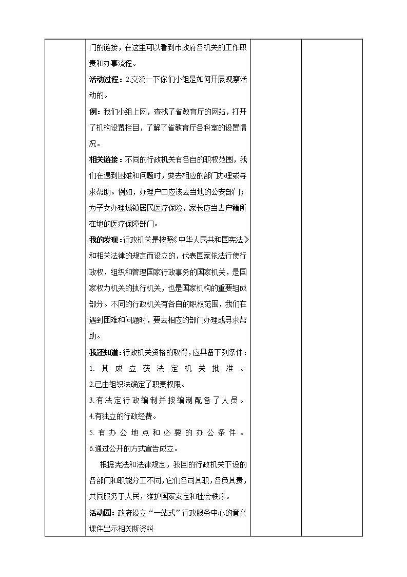 道德与法治部编版六年级上3.7《权力受到制约和监督 第1课时 权力行使有边界》课件+教案+练习+素材03