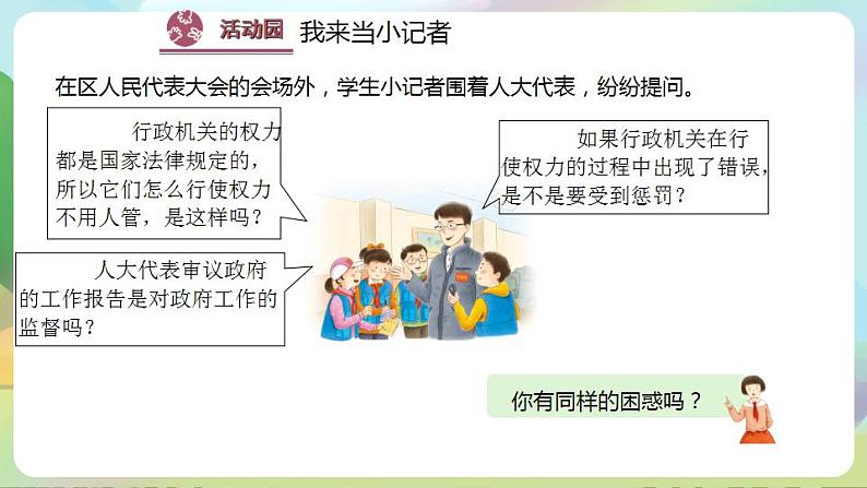 道德与法治部编版六年级上3.7《权力受到制约和监督 第2课时 权力运行受监督》课件+教案+练习+素材04