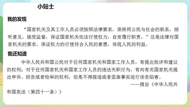 道德与法治部编版六年级上3.7《权力受到制约和监督 第2课时 权力运行受监督》课件+教案+练习+素材07