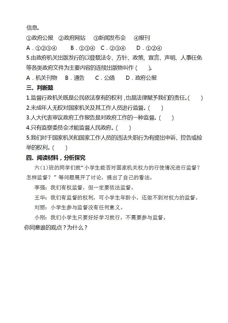 道德与法治部编版六年级上3.7《权力受到制约和监督 第2课时 权力运行受监督》课件+教案+练习+素材02