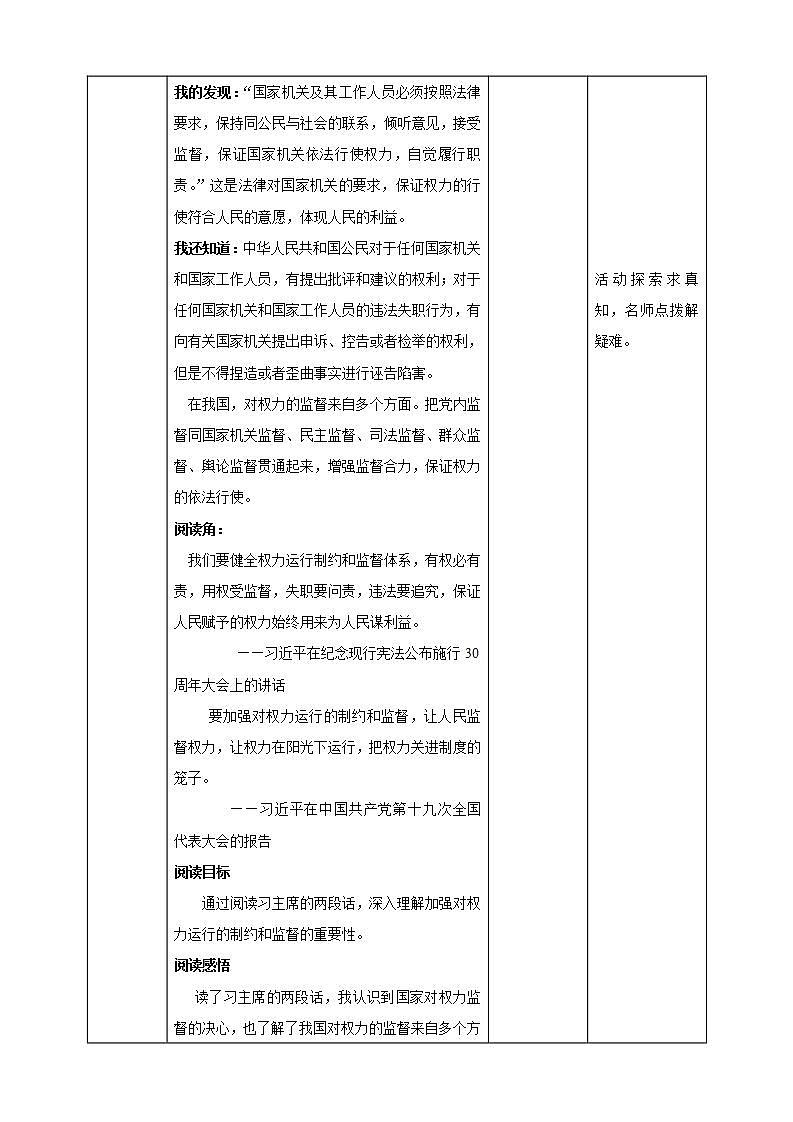道德与法治部编版六年级上3.7《权力受到制约和监督 第2课时 权力运行受监督》课件+教案+练习+素材02
