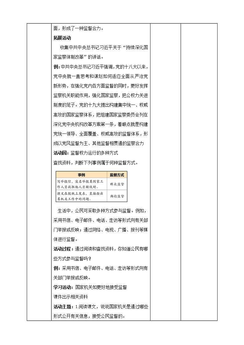 道德与法治部编版六年级上3.7《权力受到制约和监督 第2课时 权力运行受监督》课件+教案+练习+素材03