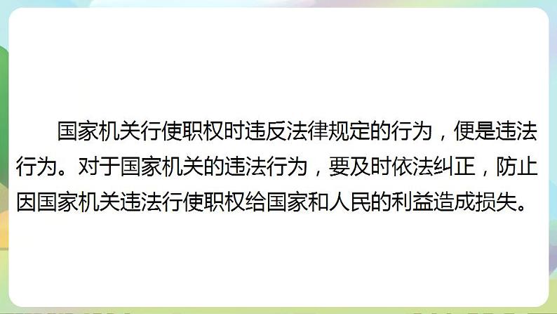 道德与法治部编版六年级上3.7《权力受到制约和监督 第3课时 权力违法必追责》课件+教案+练习+素材02