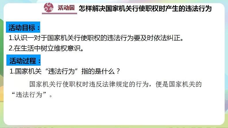 道德与法治部编版六年级上3.7《权力受到制约和监督 第3课时 权力违法必追责》课件+教案+练习+素材05