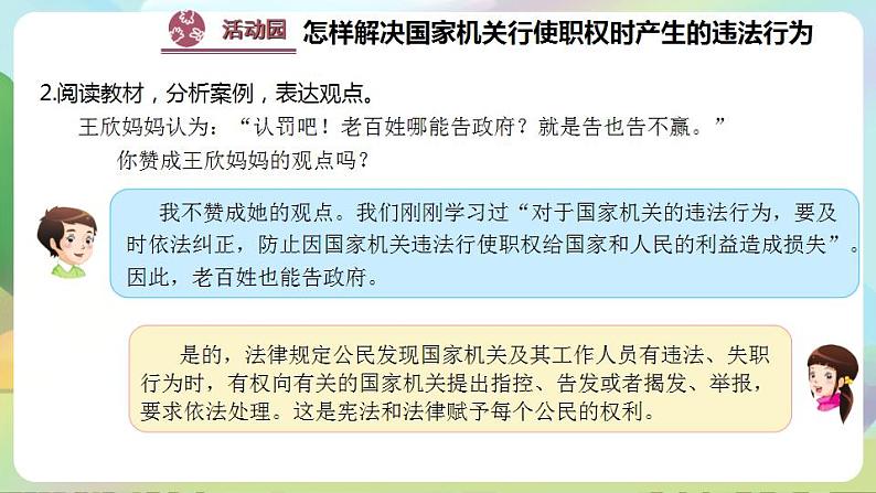 道德与法治部编版六年级上3.7《权力受到制约和监督 第3课时 权力违法必追责》课件+教案+练习+素材06