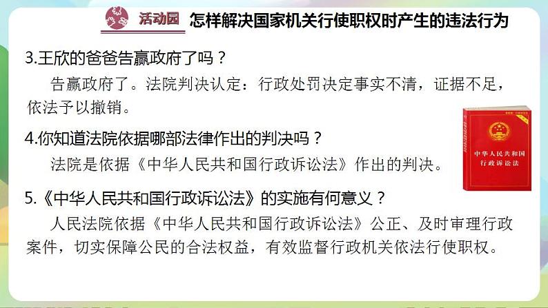 道德与法治部编版六年级上3.7《权力受到制约和监督 第3课时 权力违法必追责》课件+教案+练习+素材07