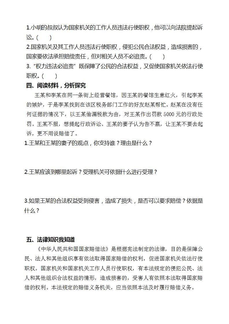 道德与法治部编版六年级上3.7《权力受到制约和监督 第3课时 权力违法必追责》课件+教案+练习+素材02