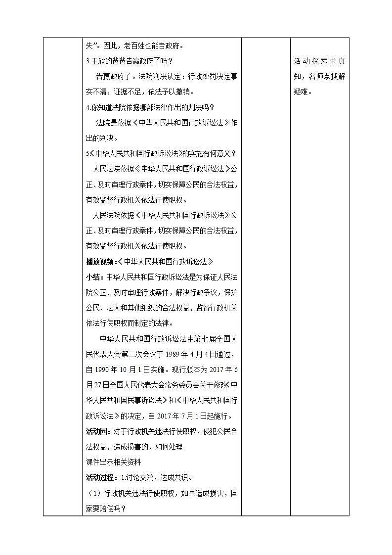 道德与法治部编版六年级上3.7《权力受到制约和监督 第3课时 权力违法必追责》课件+教案+练习+素材02