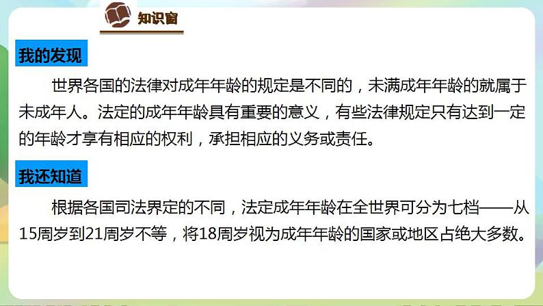 道德与法治部编版六年级上4.8《我们受特殊保护 第1课时 我们是未成年人》课件+教案+练习+素材08