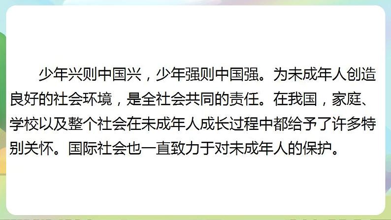 道德与法治部编版六年级上4.8《我们受特殊保护 第3课时 特殊关爱 助我成长》课件+教案+练习+素材03