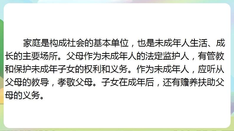 道德与法治部编版六年级上4.8《我们受特殊保护 第3课时 特殊关爱 助我成长》课件+教案+练习+素材04