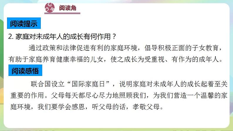 道德与法治部编版六年级上4.8《我们受特殊保护 第3课时 特殊关爱 助我成长》课件+教案+练习+素材07