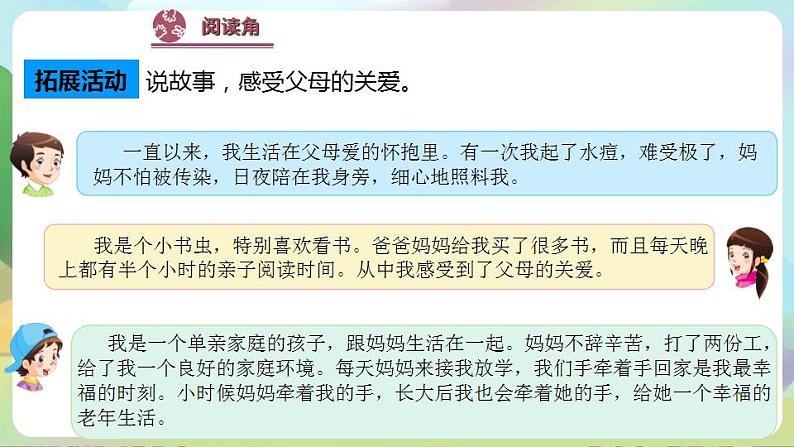 道德与法治部编版六年级上4.8《我们受特殊保护 第3课时 特殊关爱 助我成长》课件+教案+练习+素材08