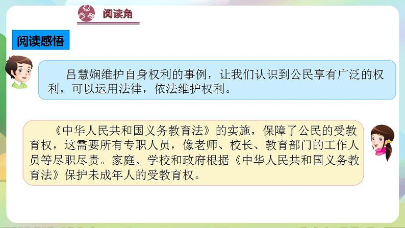 道德与法治部编版六年级上4.9《知法守法 依法维权 第1课时 用好法律 维护权利》课件+教案+练习+素材06