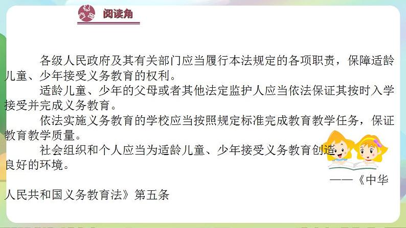 道德与法治部编版六年级上4.9《知法守法 依法维权 第1课时 用好法律 维护权利》课件+教案+练习+素材07