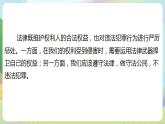 道德與法治部編版六年級(jí)上4.9《知法守法 依法維權(quán) 第2課時(shí) 守法不違法》課件+教案+練習(xí)+素材