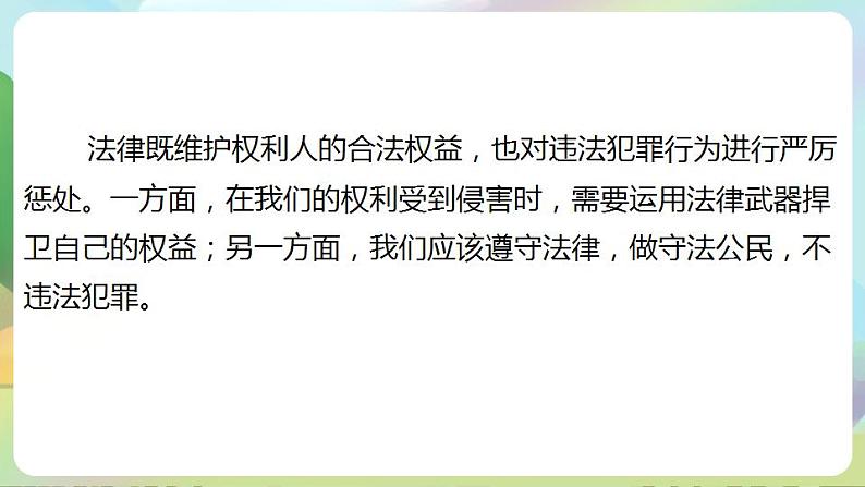 道德与法治部编版六年级上4.9《知法守法 依法维权 第2课时 守法不违法》课件+教案+练习+素材02