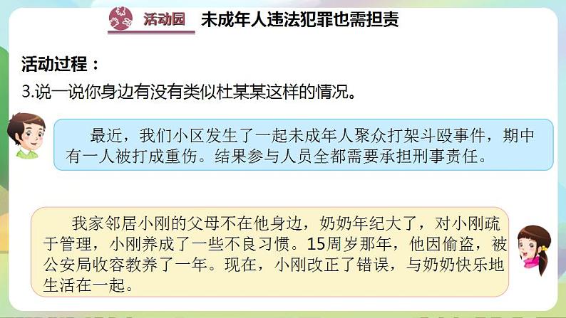 道德与法治部编版六年级上4.9《知法守法 依法维权 第2课时 守法不违法》课件+教案+练习+素材07