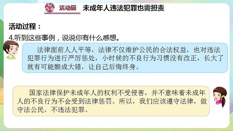 道德与法治部编版六年级上4.9《知法守法 依法维权 第2课时 守法不违法》课件+教案+练习+素材08