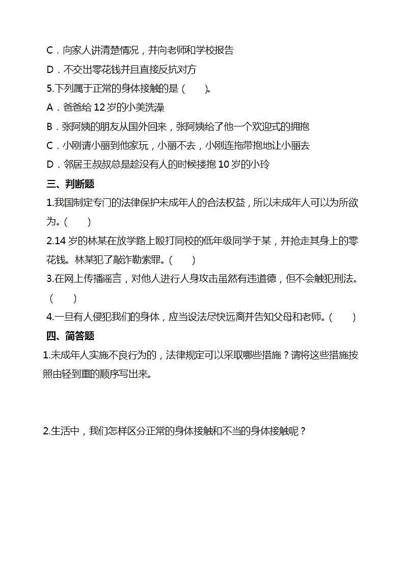 道德与法治部编版六年级上4.9《知法守法 依法维权 第2课时 守法不违法》课件+教案+练习+素材02