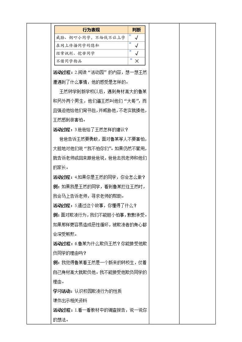 道德与法治部编版六年级上4.9《知法守法 依法维权 第2课时 守法不违法》课件+教案+练习+素材03