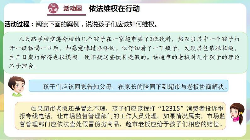 道德与法治部编版六年级上4.9《知法守法 依法维权 第3课时 依法维权有途径》课件+教案+练习+素材06