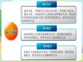 部编版道法五年级上册 1.《 自主选择课余生活（第一课时）》 课件+音视频素材