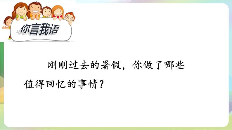 部编版道法五年级上册 1.《 自主选择课余生活（第一课时）》 课件+音视频素材03