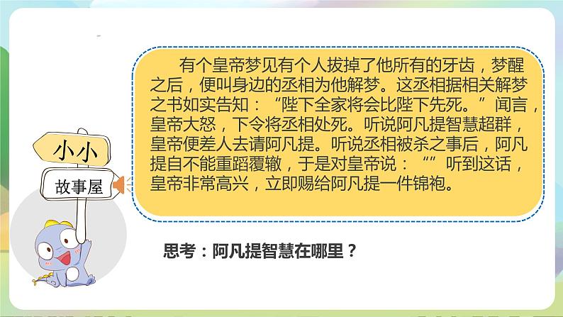 部编版道法五年级上册 2.《学会沟通交流（第三课时）》 课件+音视频素材08