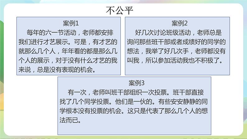 部编版道法五年级上册 5.《协商决定班级事务（第二课时）》 课件+音视频素材03