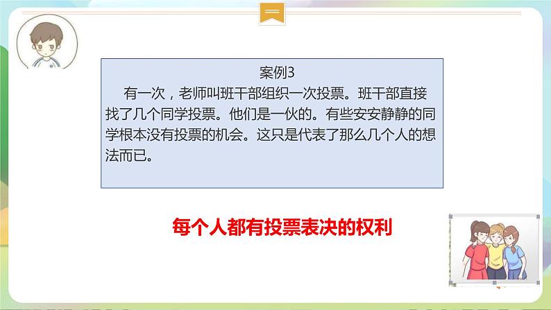 部编版道法五年级上册 5.《协商决定班级事务（第二课时）》 课件+音视频素材06