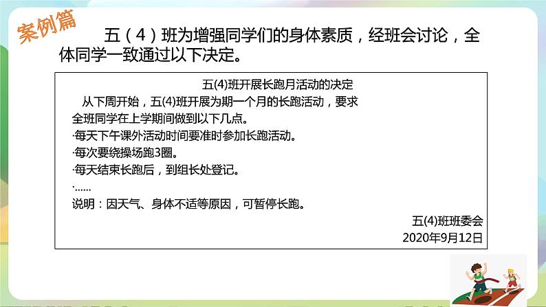 部编版道法五年级上册 5.《协商决定班级事务（第三课时）》 课件+音视频素材04