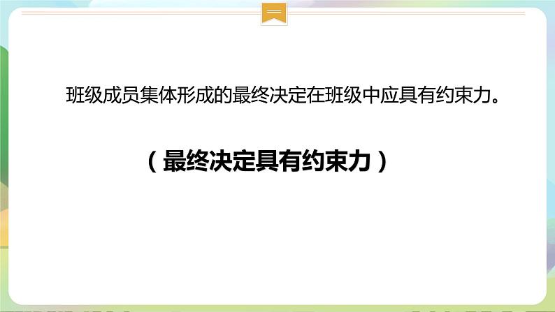 部编版道法五年级上册 5.《协商决定班级事务（第三课时）》 课件+音视频素材06