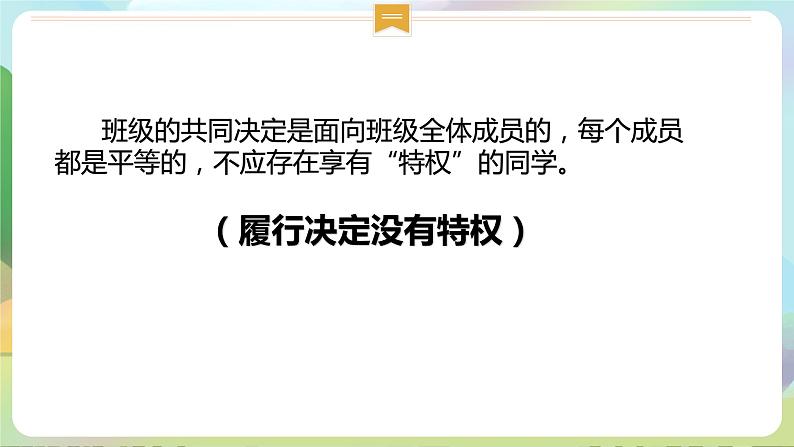 部编版道法五年级上册 5.《协商决定班级事务（第三课时）》 课件+音视频素材08