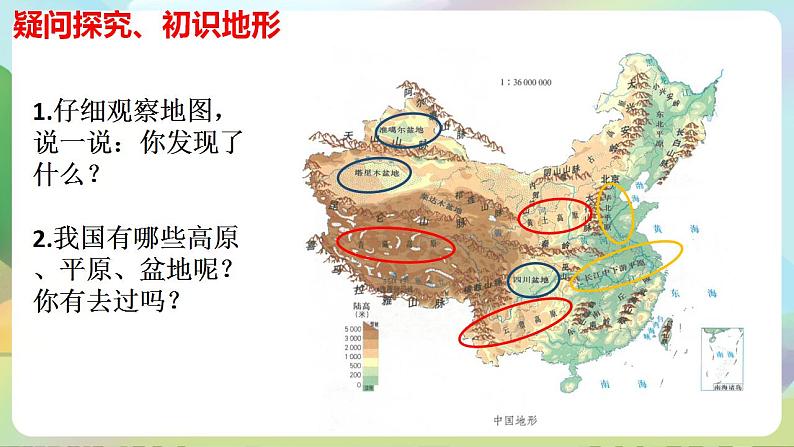 部编版道法五年级上册 6.《我们神圣的国土（第二课时）》 课件+音视频素材02