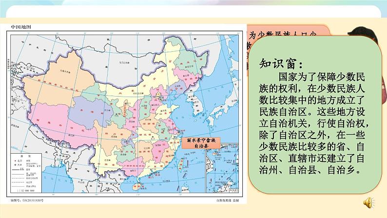 部编版道法五年级上册 7.《中华民族一家亲（第一课时）》 课件+音视频素材07