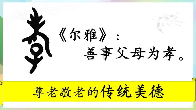 部编版道法五年级上册 8.《美丽文字民族瑰宝（第二课时）》 课件第5页