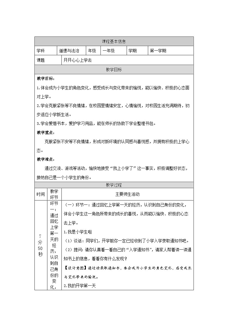 1《开开心心上学去》课件PPT+教案01