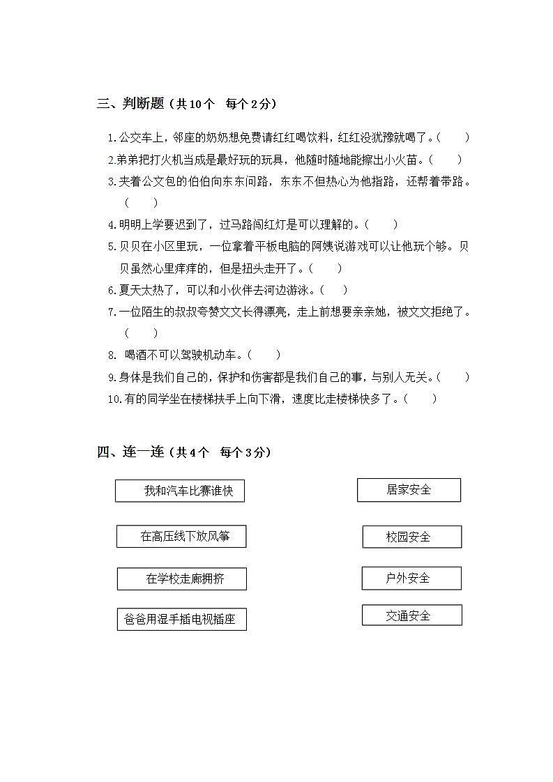 部编版小学道德与法治三年级上册 第三单元 安全护我成长 单元同步测试03