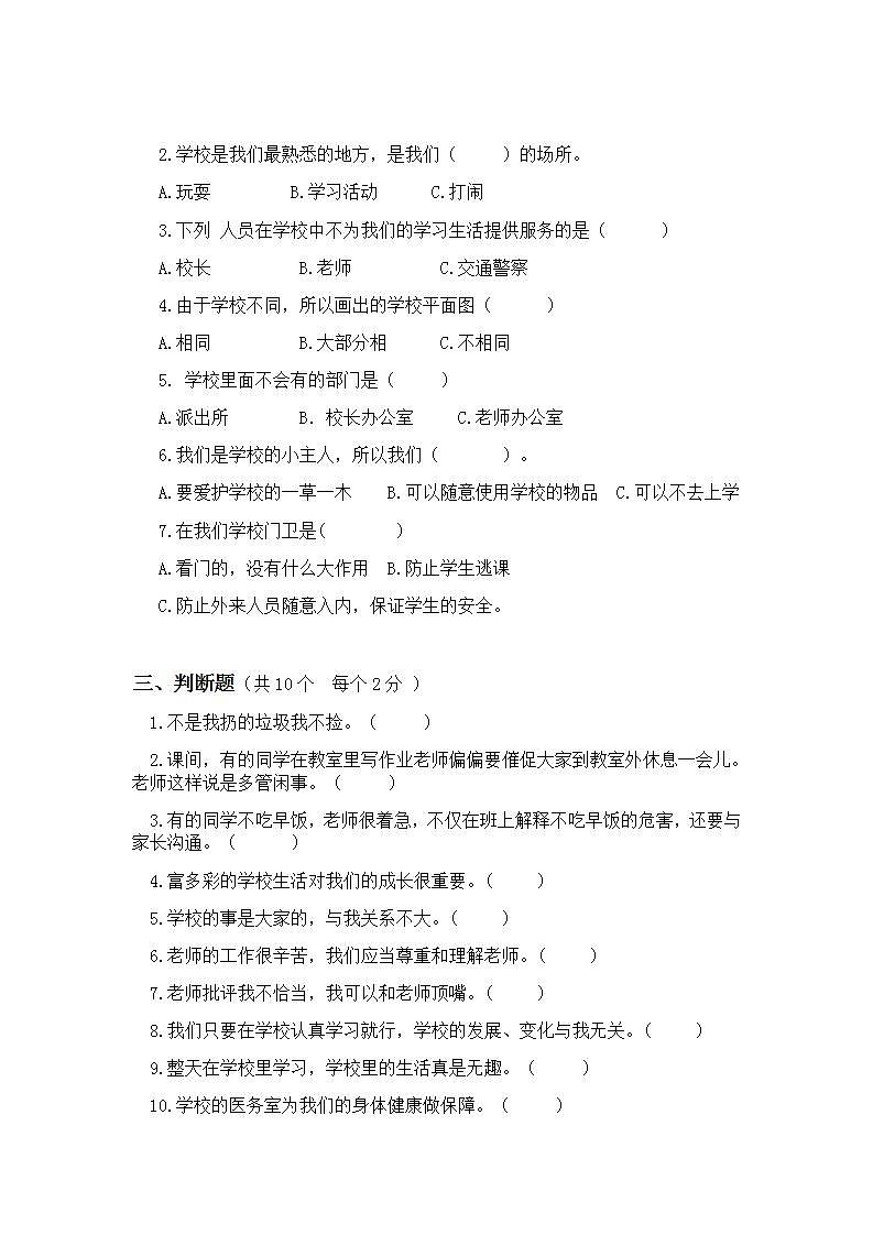 部编版小学道德与法治三年级上册 第二单元 我们的学校 单元同步测试02