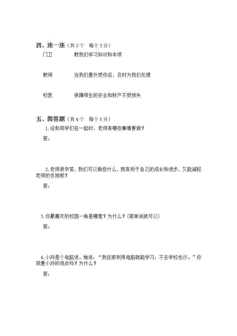 部编版小学道德与法治三年级上册 第二单元 我们的学校 单元同步测试03