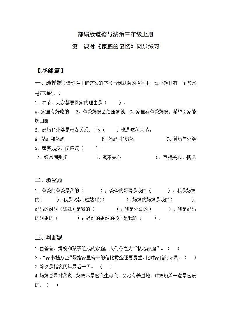 【核心素养】部编版小学道德与法治三年级上册 第一课时 家庭的记忆课件+教案+同步分层练习（含教学反思和答案）01