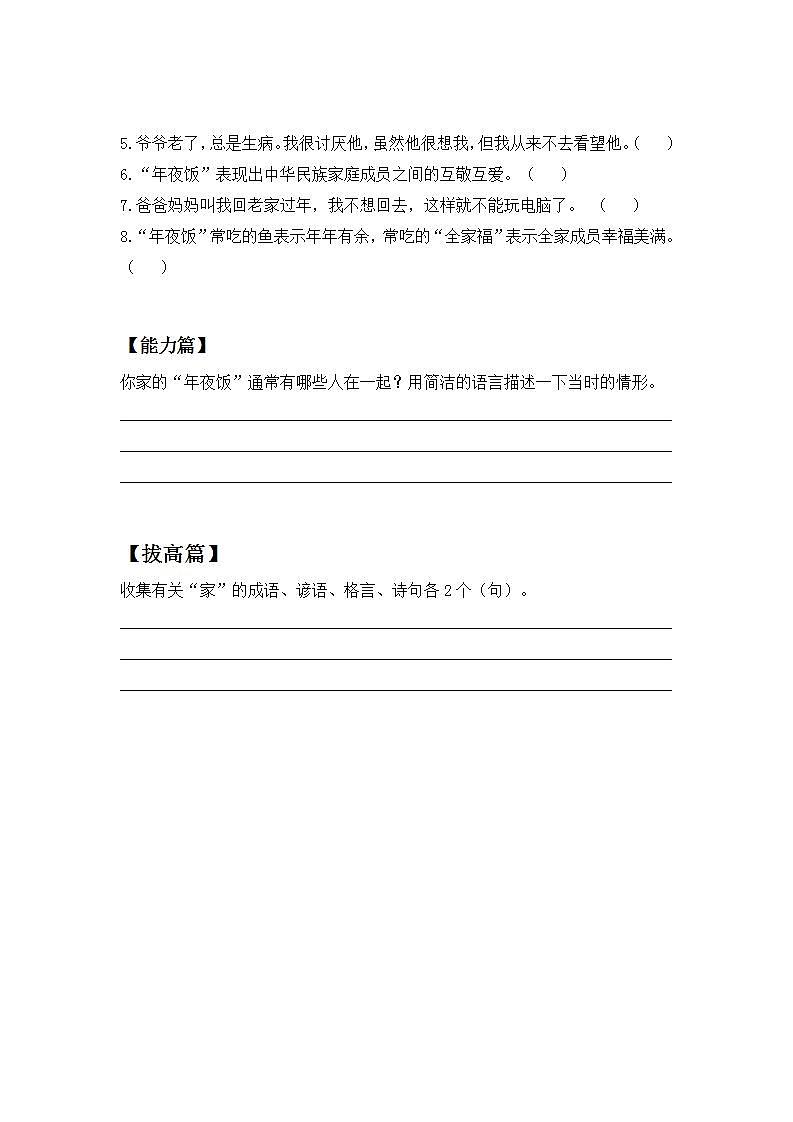 【核心素养】部编版小学道德与法治三年级上册 第一课时 家庭的记忆课件+教案+同步分层练习（含教学反思和答案）02