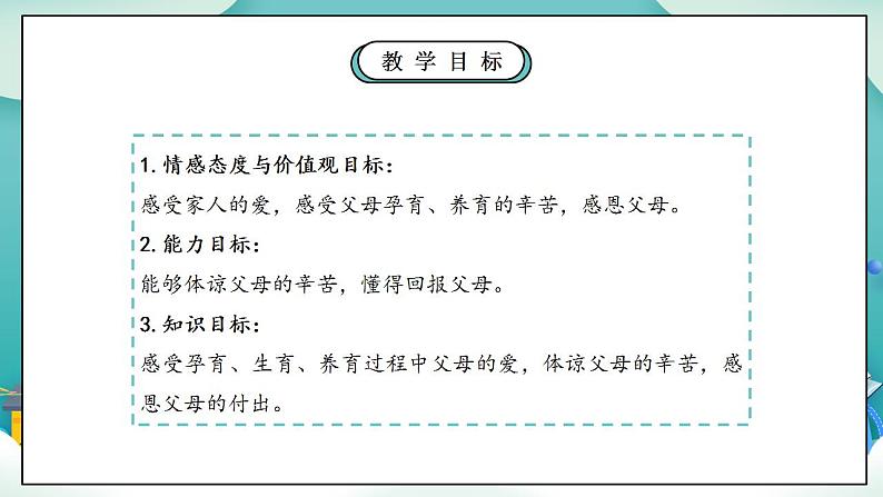 【核心素养】部编版小学道德与法治三年级上册 第一课时 生命最宝贵课件+教案+同步分层练习（含教学反思和答案）04