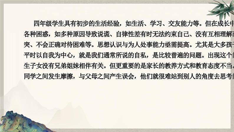 2023-2024学年部编版道德与法治小学四年级下册——当冲突发生  教学课件07