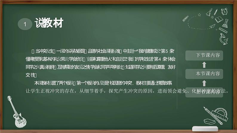 2023-2024学年部编版道德与法治小学四年级下册——当冲突发生 第二课时遇到欺负怎么办 教学课件05