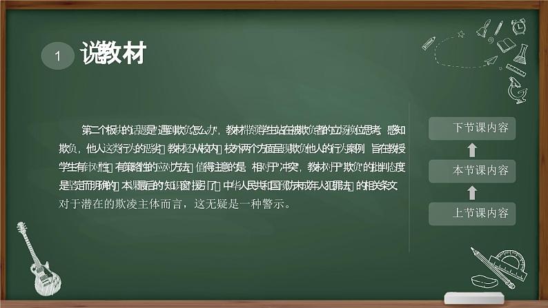 2023-2024学年部编版道德与法治小学四年级下册——当冲突发生 第二课时遇到欺负怎么办 教学课件06