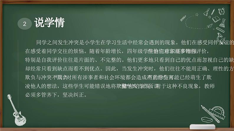 2023-2024学年部编版道德与法治小学四年级下册——当冲突发生 第二课时遇到欺负怎么办 教学课件08