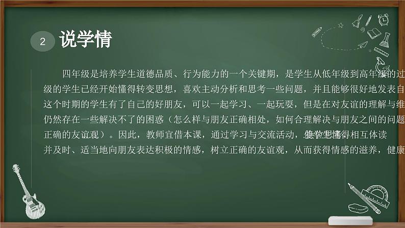 2023-2024学年部编版道德与法治小学四年级下册——我们的好朋友 第一课时  教学课件07