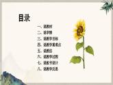 2023-2024学年部编版道德与法治小学四年下册——家乡的喜与忧 教学课件